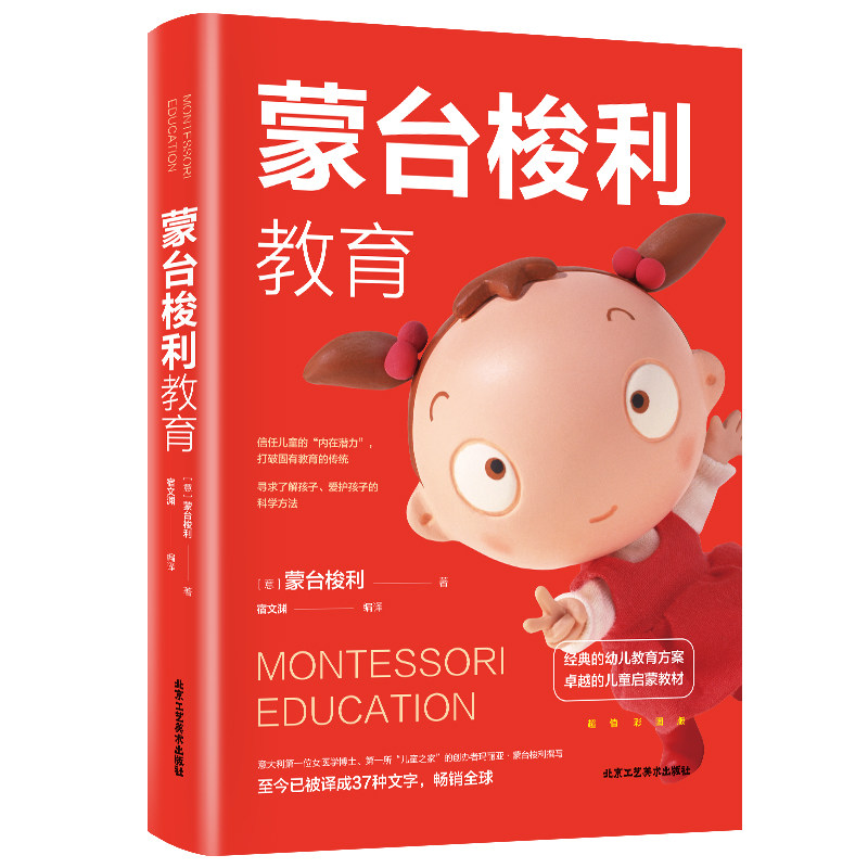 蒙台梭利教育全书彩图文版 蒙台梭利早教书籍中文版 蒙氏教育家庭教育