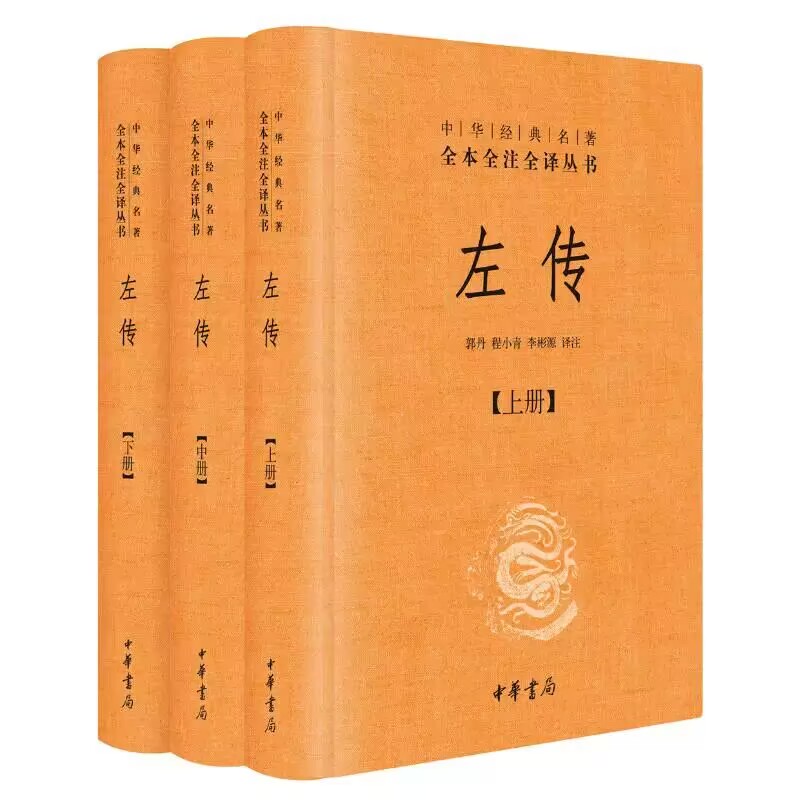 以权威版本为核校底本 专家注释翻译文明白