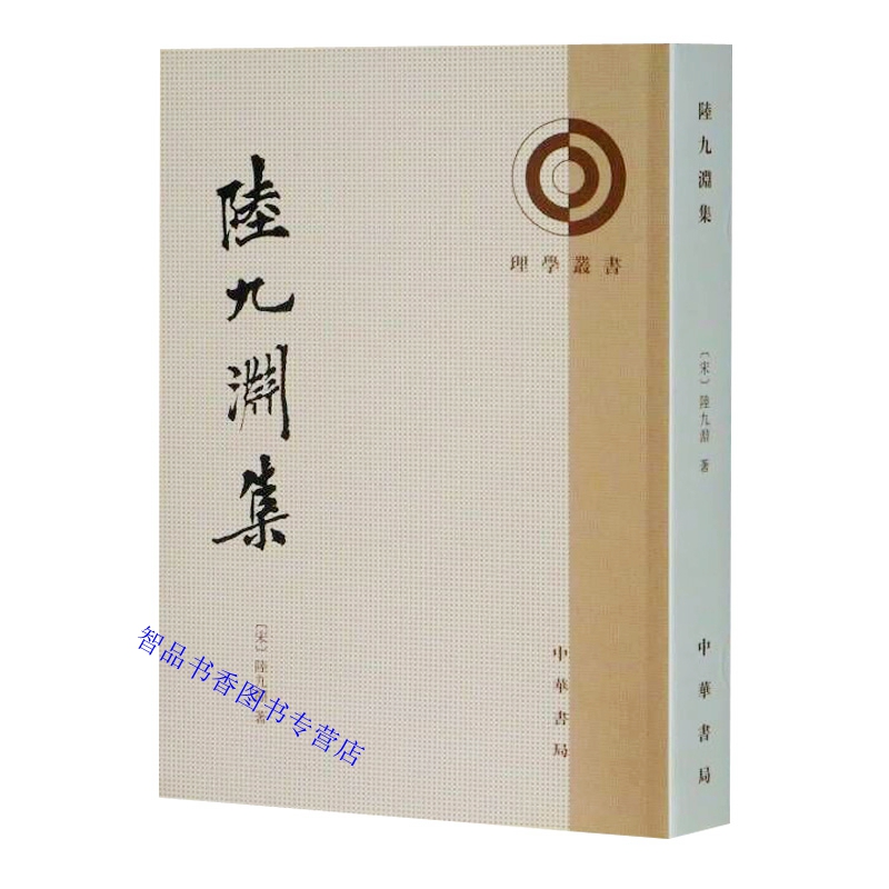 陆九渊集全1册平装繁体竖排 (宋)陆九渊著钟哲点校中华书局正版理学丛书陆九渊文集书信诗文讲义杂著章奏程文及门第子编的语录年谱