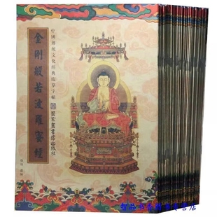 中国传统文化经典临摹字帖全39册儒释道抄经本硬笔书法字帖 论语孝经三字经弟子规千字文金刚般若波罗蜜经地藏经道德经等 正版现货