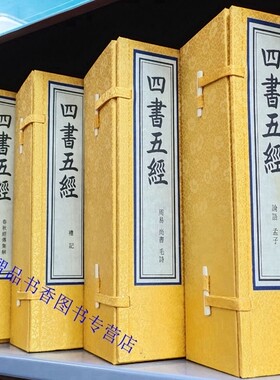 四书五经宣纸线装5函36册繁体竖排乾隆早期仿宋刻本影印 线装书局正版儒家哲学经典论语大学中庸孟子周易尚书诗经礼记春秋经传集解