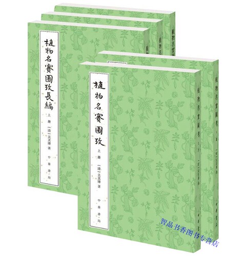 本书是全式标点的整理本附植物名称地名索引