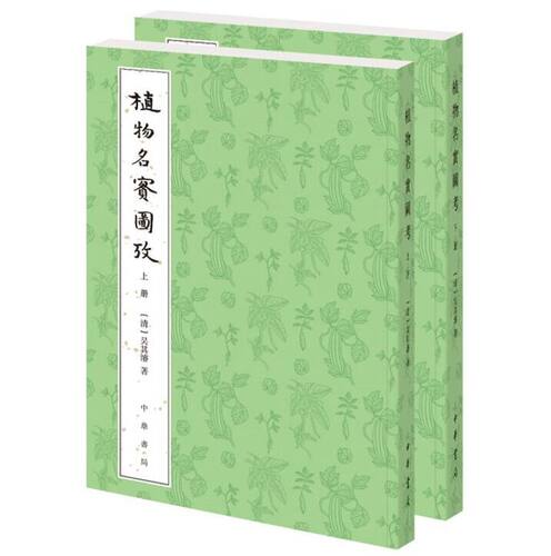李时珍本草纲目后的植物学巨著图版刻绘丰富