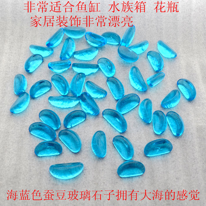 包邮1公斤海蓝色腰果玻璃珠鹅卵石雨花石扁珠鱼缸水族箱花瓶装饰