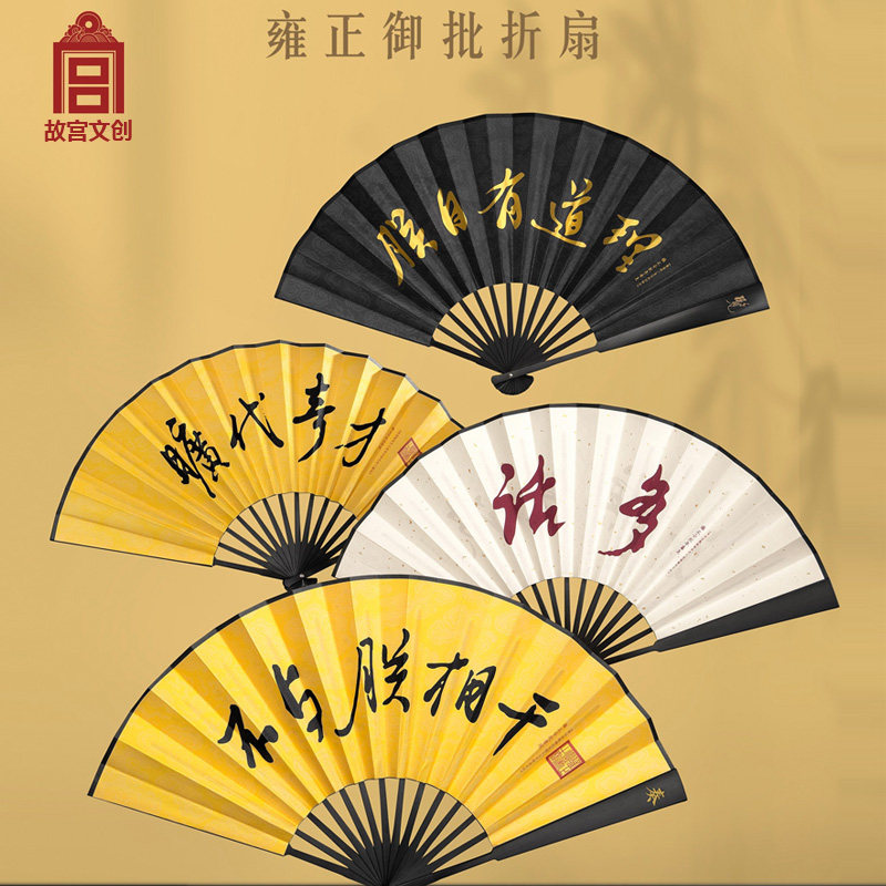 故宫博物院文创雍正御批折叠汉服扇子淘宝旗舰店官网联名系列礼物