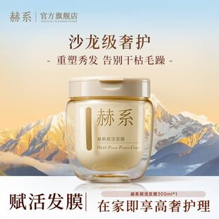 【拍一发二】赫系鱼子酱赋活发膜角蛋白修护保湿顺滑护发持久留香