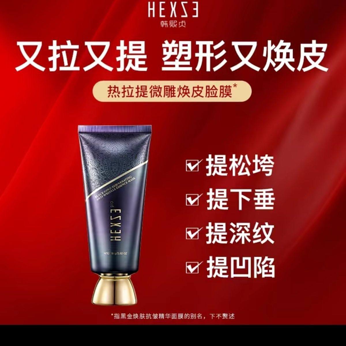 韩熙贞黑金焕肤抗皱精华面膜补水保湿紧致修护御龄多效提拉面膜