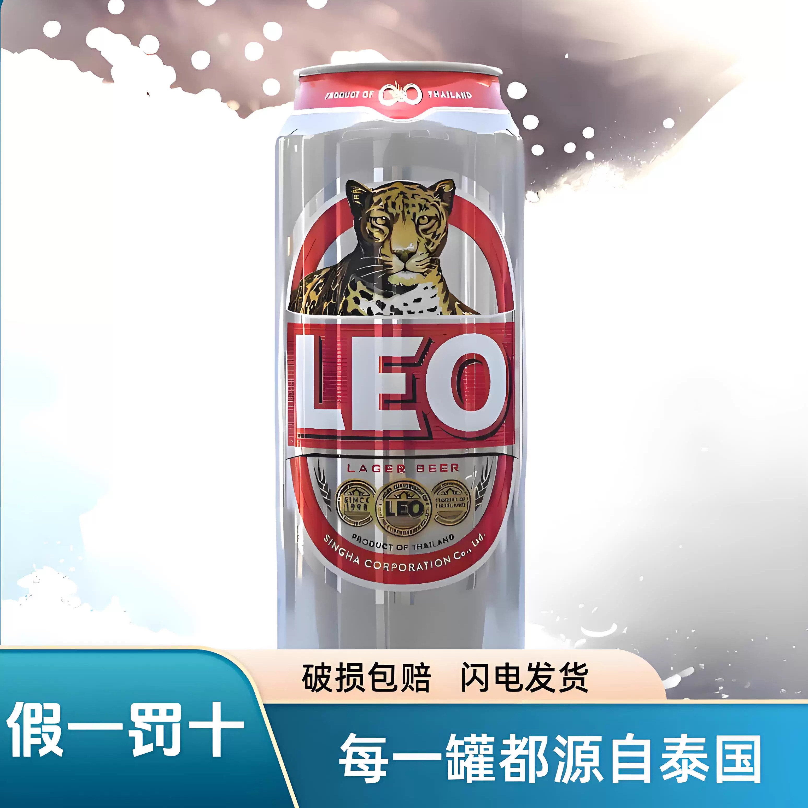 泰国原装LEO豹子490ml精酿黄啤酒