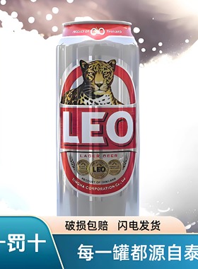 泰国原装进口LEO豹子精酿啤酒490ml*12罐装大麦拉格豹王啤酒整箱