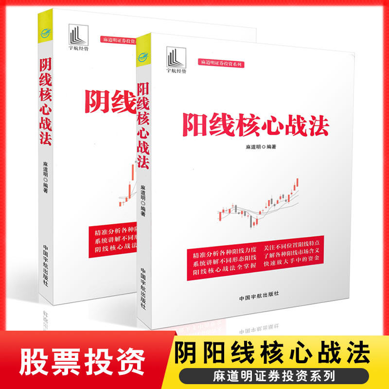 套装共2本(麻道明证券投资系列)投资理财 k线图分析股票投资个人理财