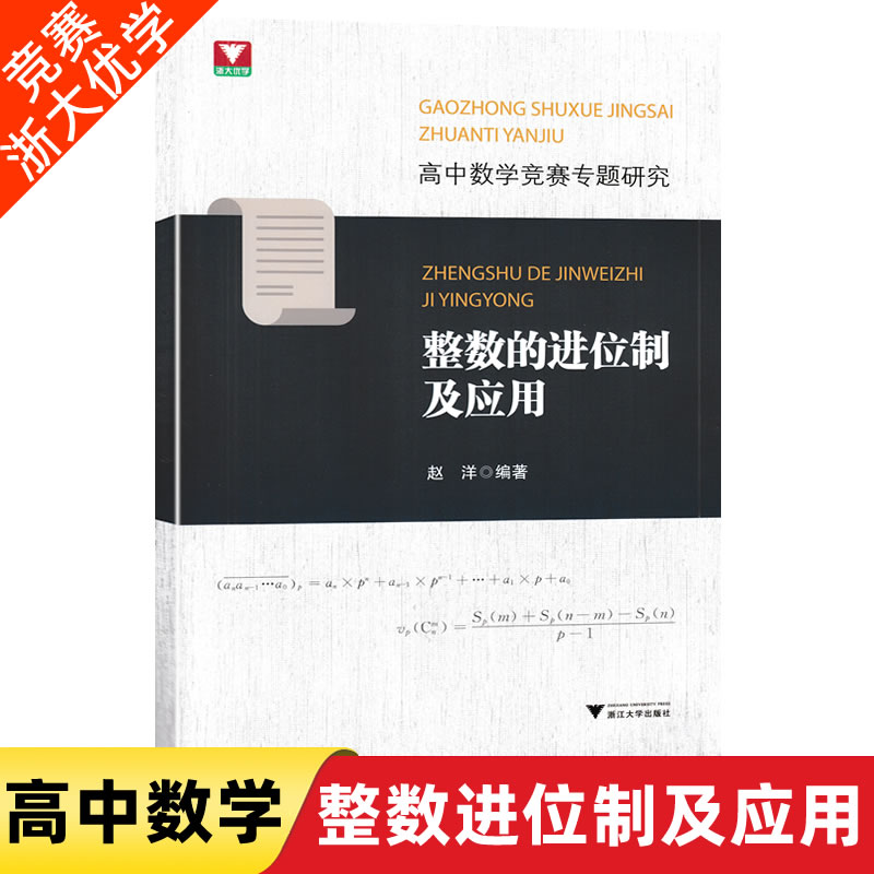高中数学竞赛专题研究