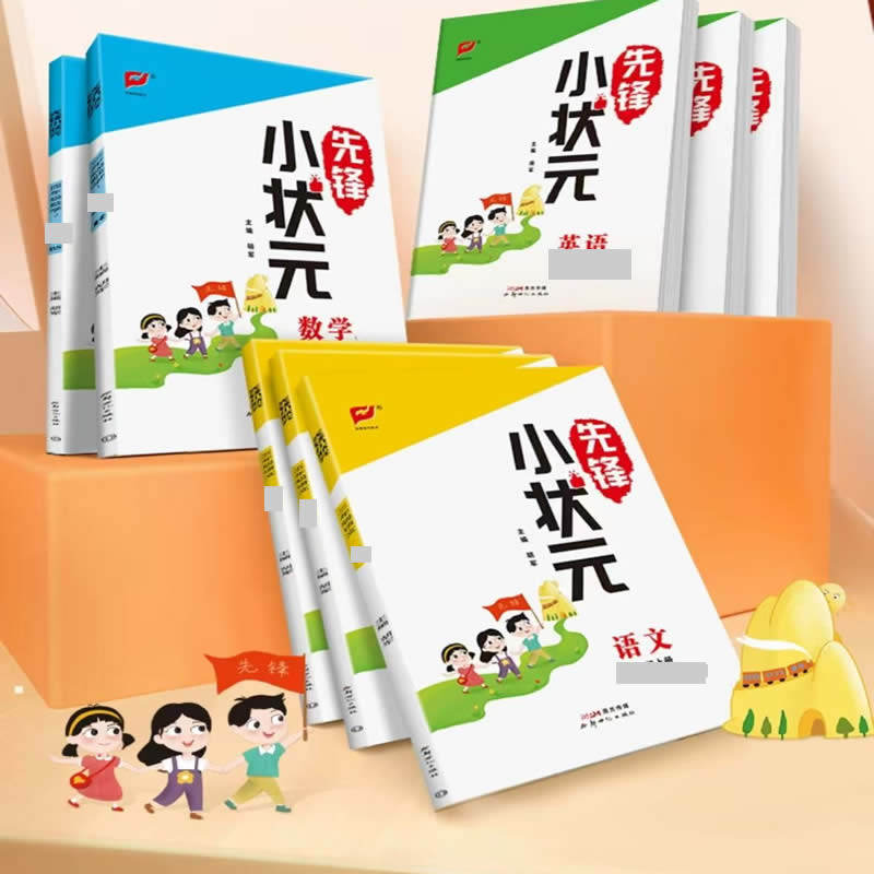 先锋小状元六年级下册语文英语数学人教版北师同步优化训练小学生单元同步练习册