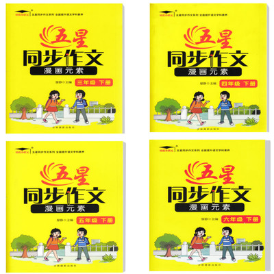 培优小状元五星同步作文