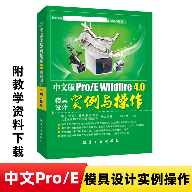 全新正版 模具设计书