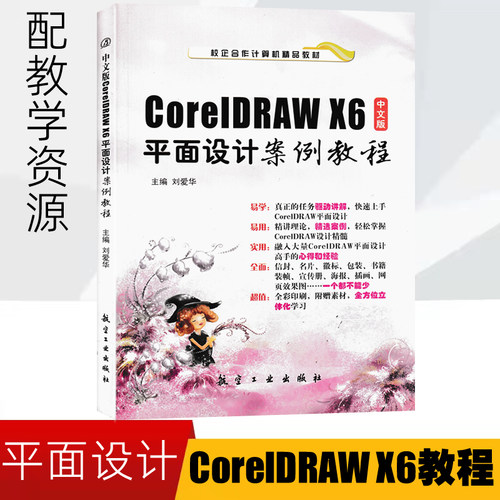 中文版平面设计案例教程