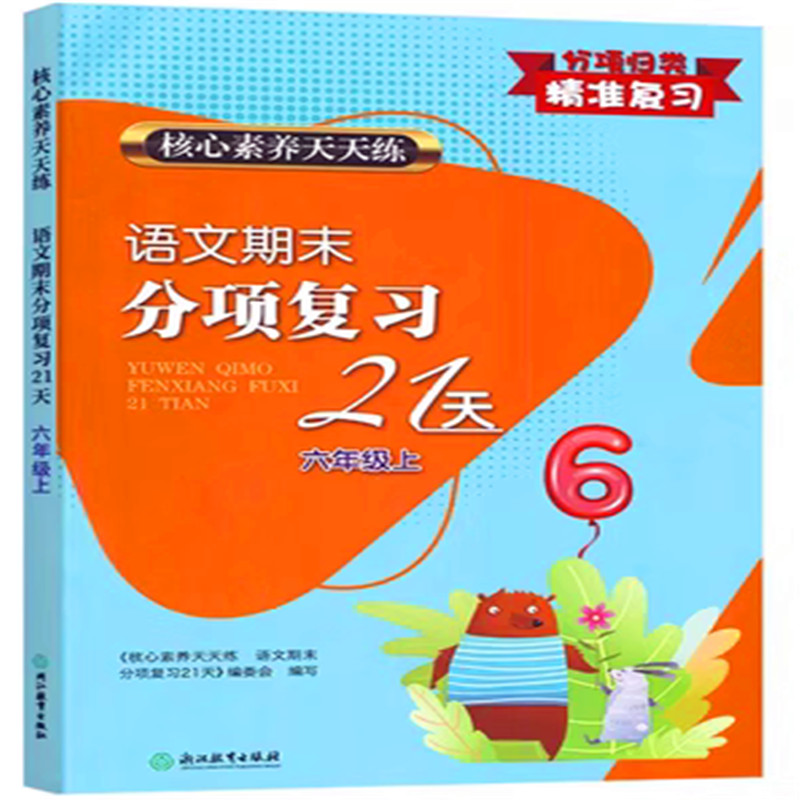 团购新版六年级语文期末分英