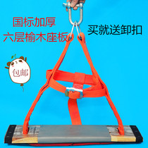 高空作业专用座板外墙清洗座板高空吊板高空作业装备国标加厚榆木