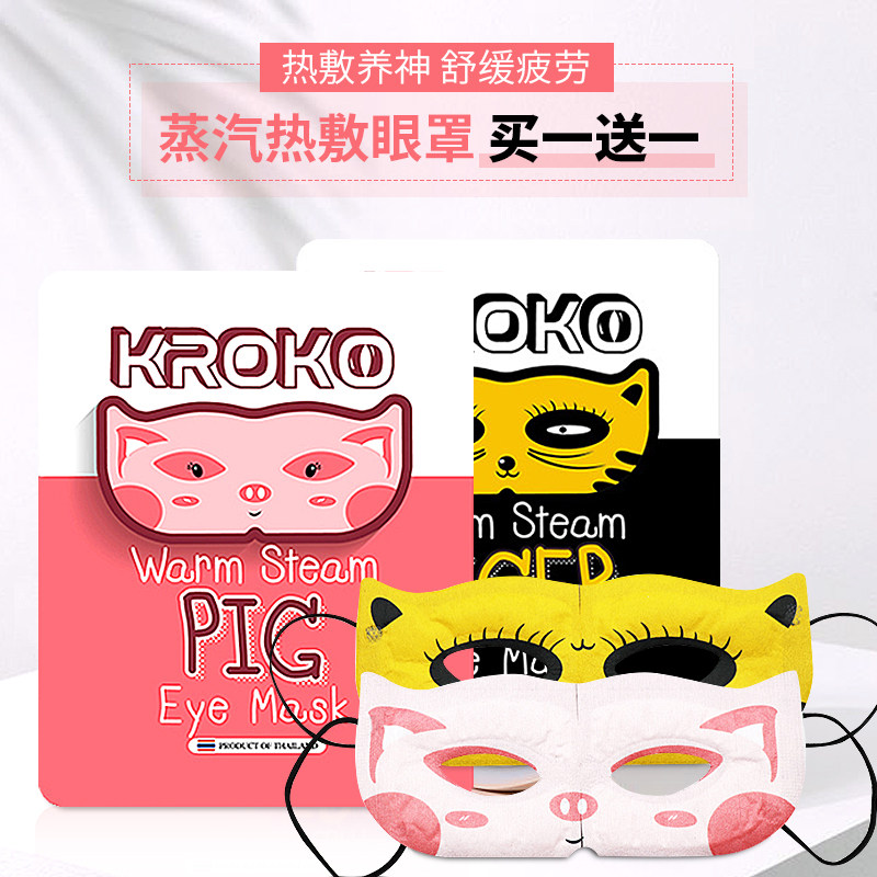 KROKO蒸汽眼罩热敷眼睛罩睡眠发热加热眼贴缓解眼疲劳黑眼圈神器|msdalam kategori rumah harian, Peralatan perlindungan, Goggles - dari Buy2taobao.com untuk memberikan perkhidmatan ejen Taobao profesional membeli