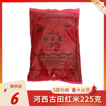 河西红曲粉红卤粉225g卤味卤水香肠烘焙红丝绒红烧上色调色量大优