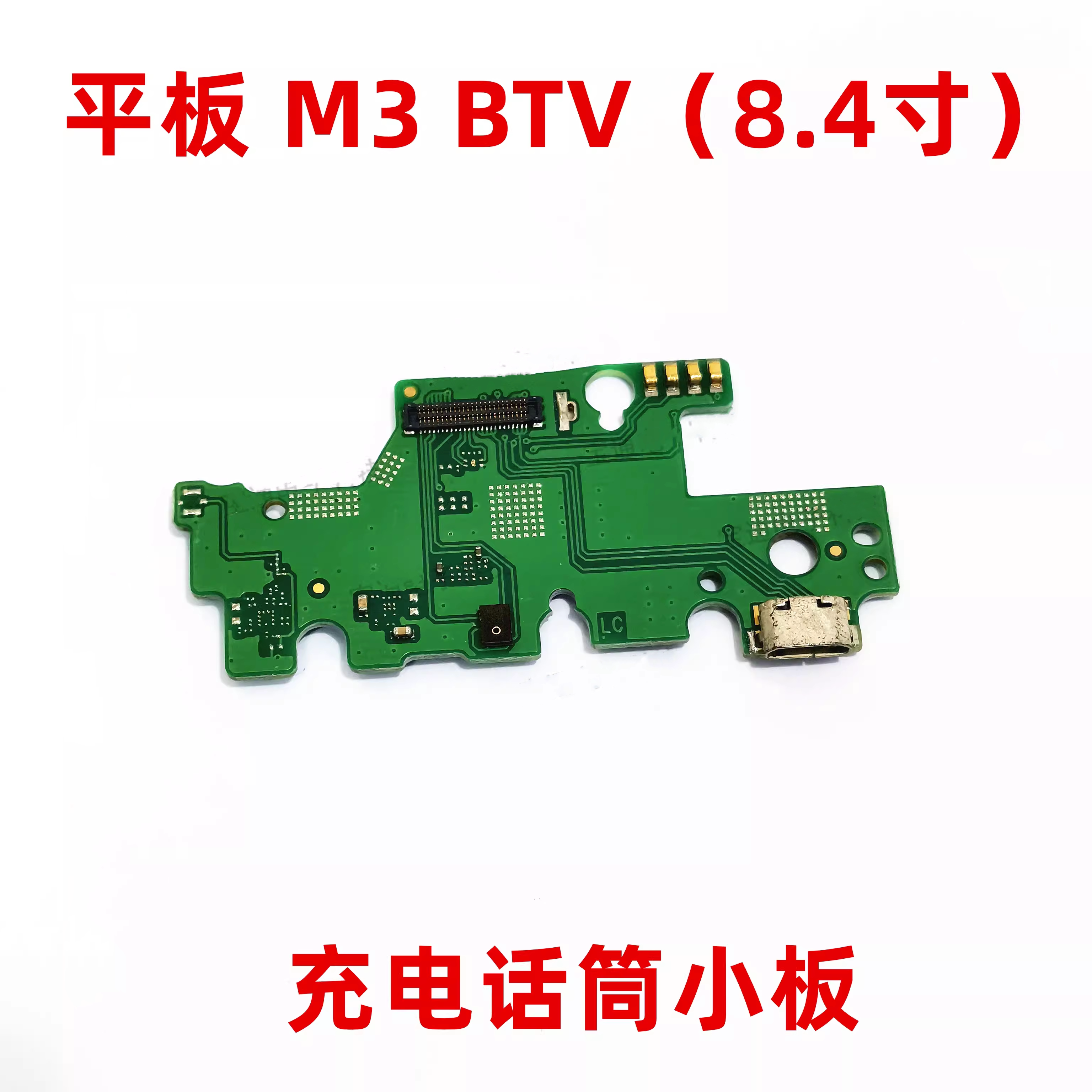 适用于华为平板电脑m3尾插小板btv-dl09 w09充电送话器话筒排线