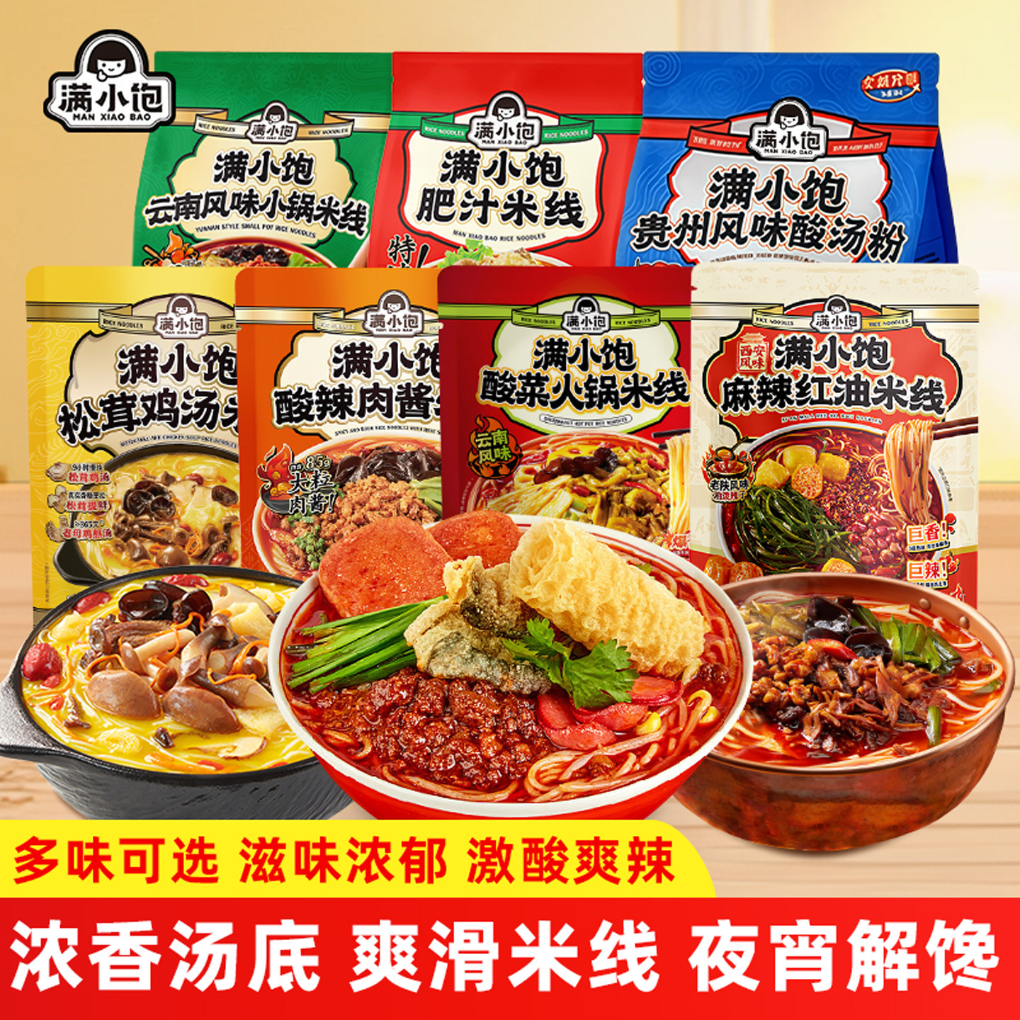 满小饱肥汁米线多口味全家福图片