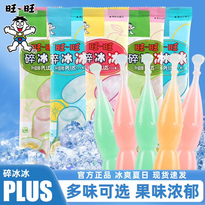 旺旺碎冰冰PLUS新款升级版90g
