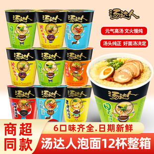 统一汤达人方便面12杯桶装酸辣日式豚骨拉面罗宋汤速食泡面整箱