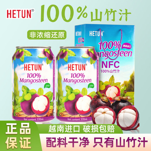 越南进口HETUN山竹汁330ml*12罐100%0脂肪整箱NFC非浓缩果汁饮料