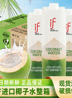 泰国进口if椰子水1L装大瓶100%纯椰青水椰汁12瓶整箱饮料微甜果汁