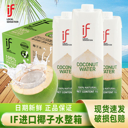 进口if椰子水纯椰青水椰汁1L装