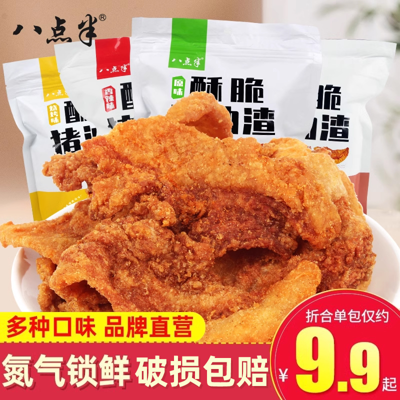 八点半酥脆猪油渣零食温州特产脆皮五花肉4袋肉脂渣猪油渣渣即食 零食/坚果/特产 猪肉类 原图主图