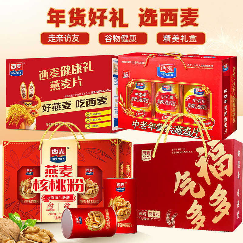 西麦燕麦片核桃粉礼盒装送长辈