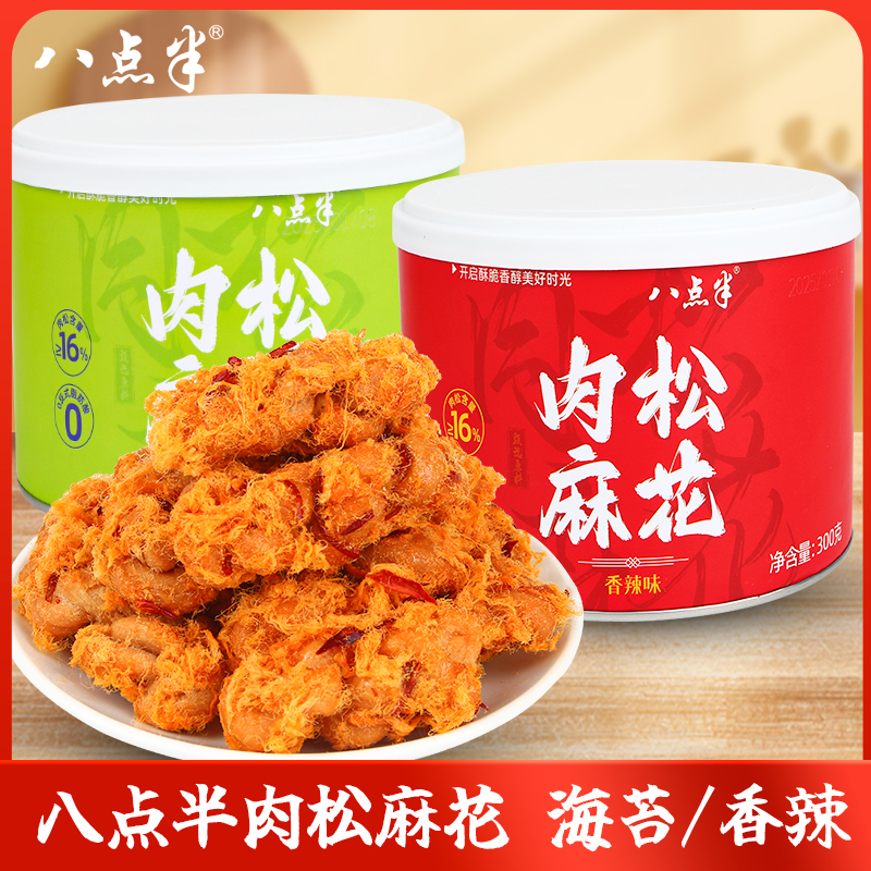 八点半肉松麻花海苔味香辣味