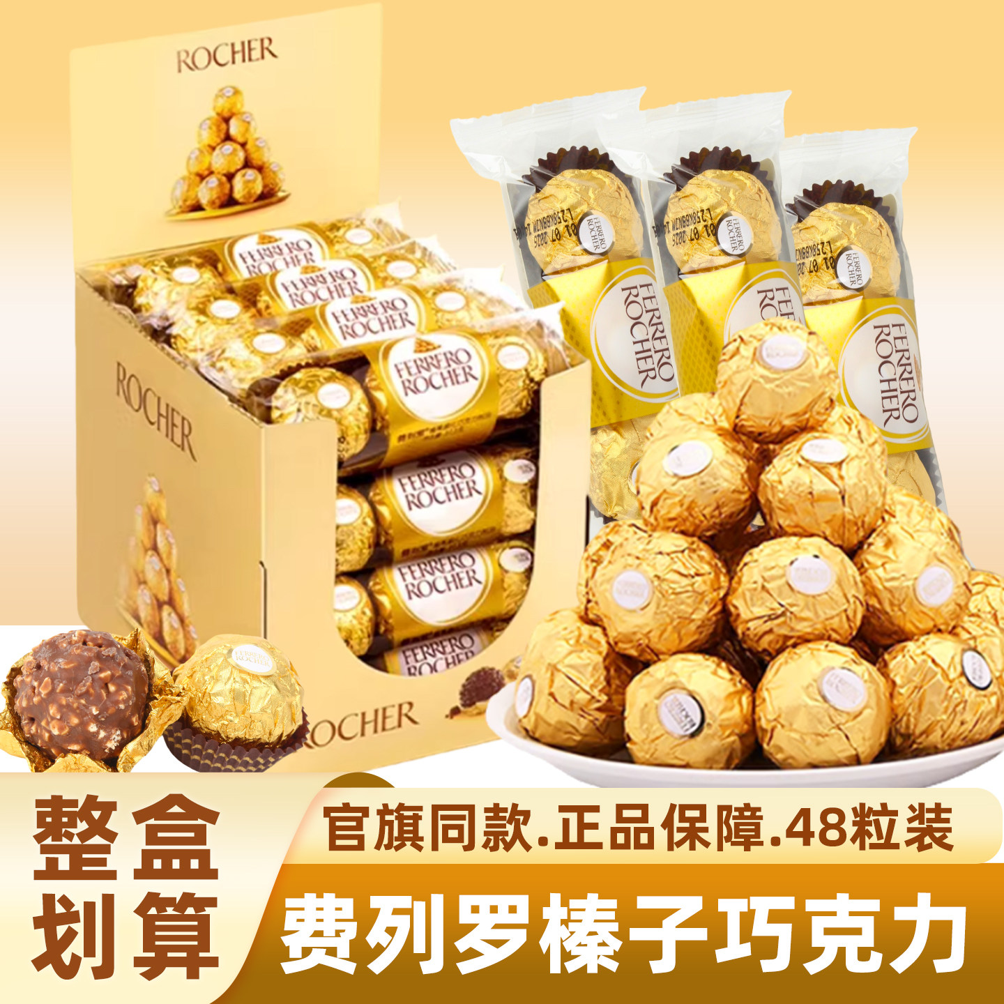 Ferrero费列罗巧克力榛果威化夹心巧克力结婚喜糖伴手礼休闲零食