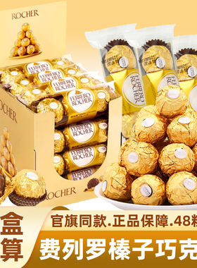 Ferrero费列罗巧克力榛果威化夹心巧克力结婚喜糖伴手礼休闲零食