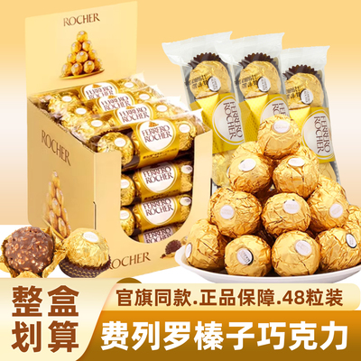 费列罗巧克力榛果威化夹心48粒装