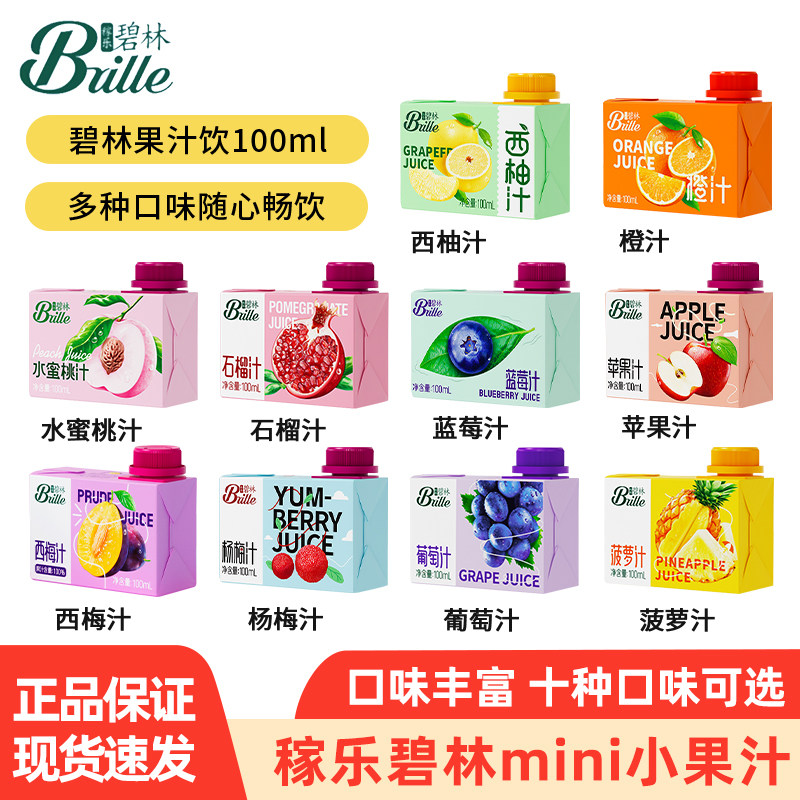 稼乐碧林果汁饮料100ML多口味