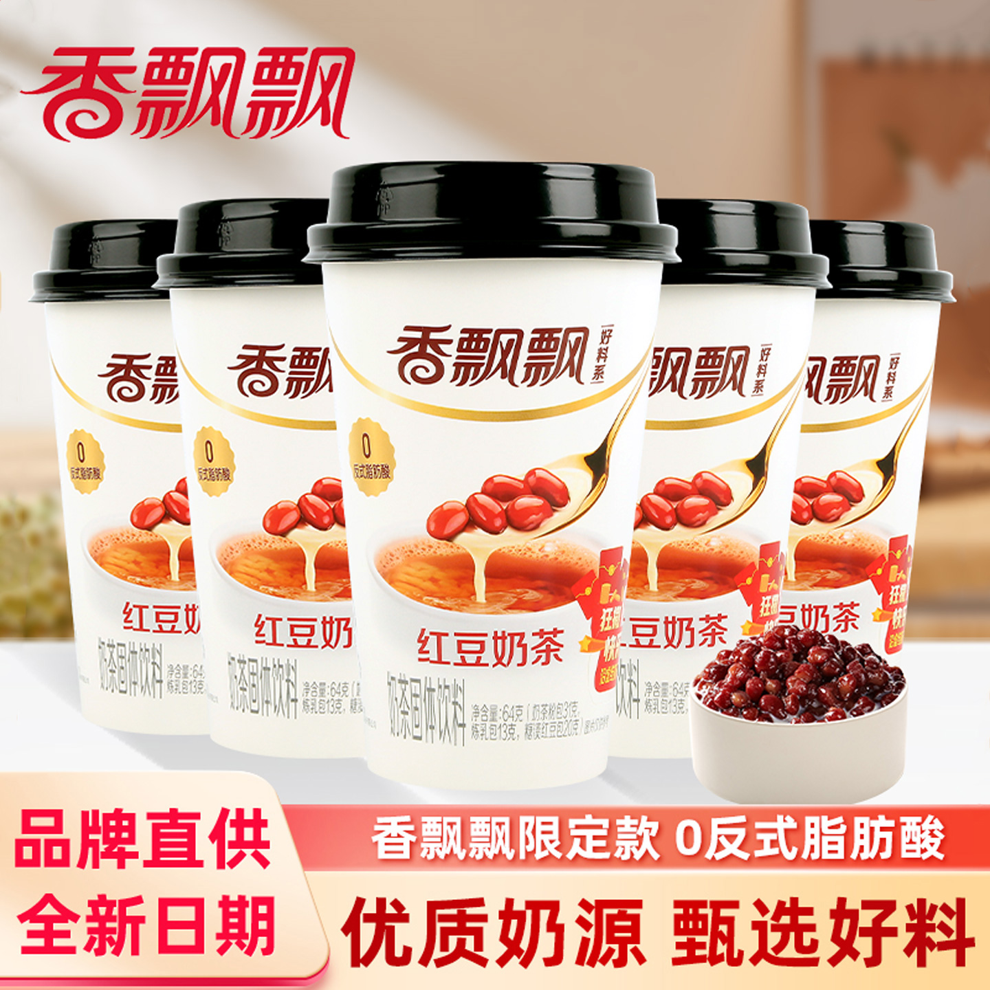 香飘飘红豆奶茶整箱30杯