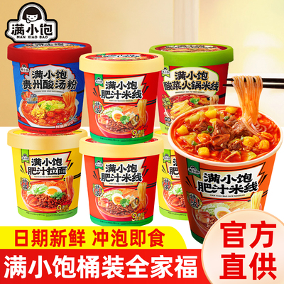 满小饱冲泡桶装全家福组合