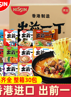 香港出前一丁方便面港版30袋整箱装日清麻油猪骨浓汤速食进口泡面