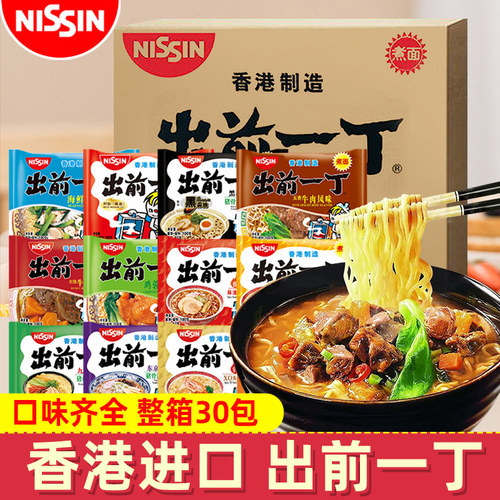 香港日清方便面港版30袋整箱