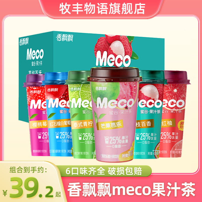 香飘飘奶茶Meco蜜谷果汁茶饮料400ml*15杯装整箱红柚青柠即饮饮品