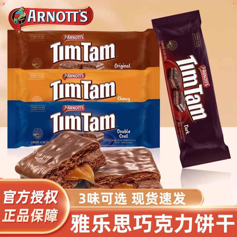 澳洲进口TimTam雅乐思巧克力饼干 干黑巧夹心威化饼干 干网红零食