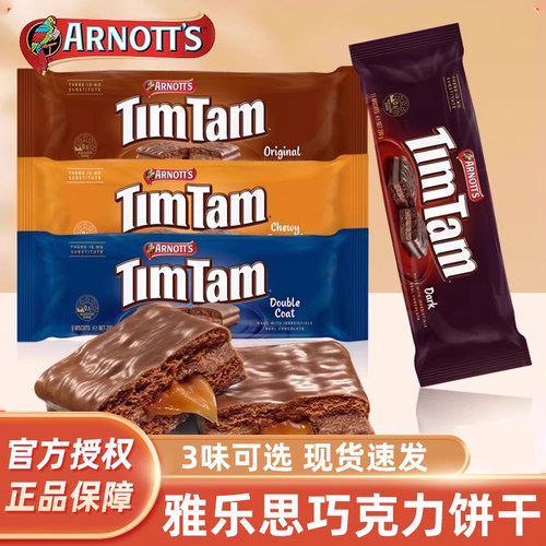 澳洲进口TimTam雅乐思巧克力饼干 干黑巧夹心威化饼干 干网红零食