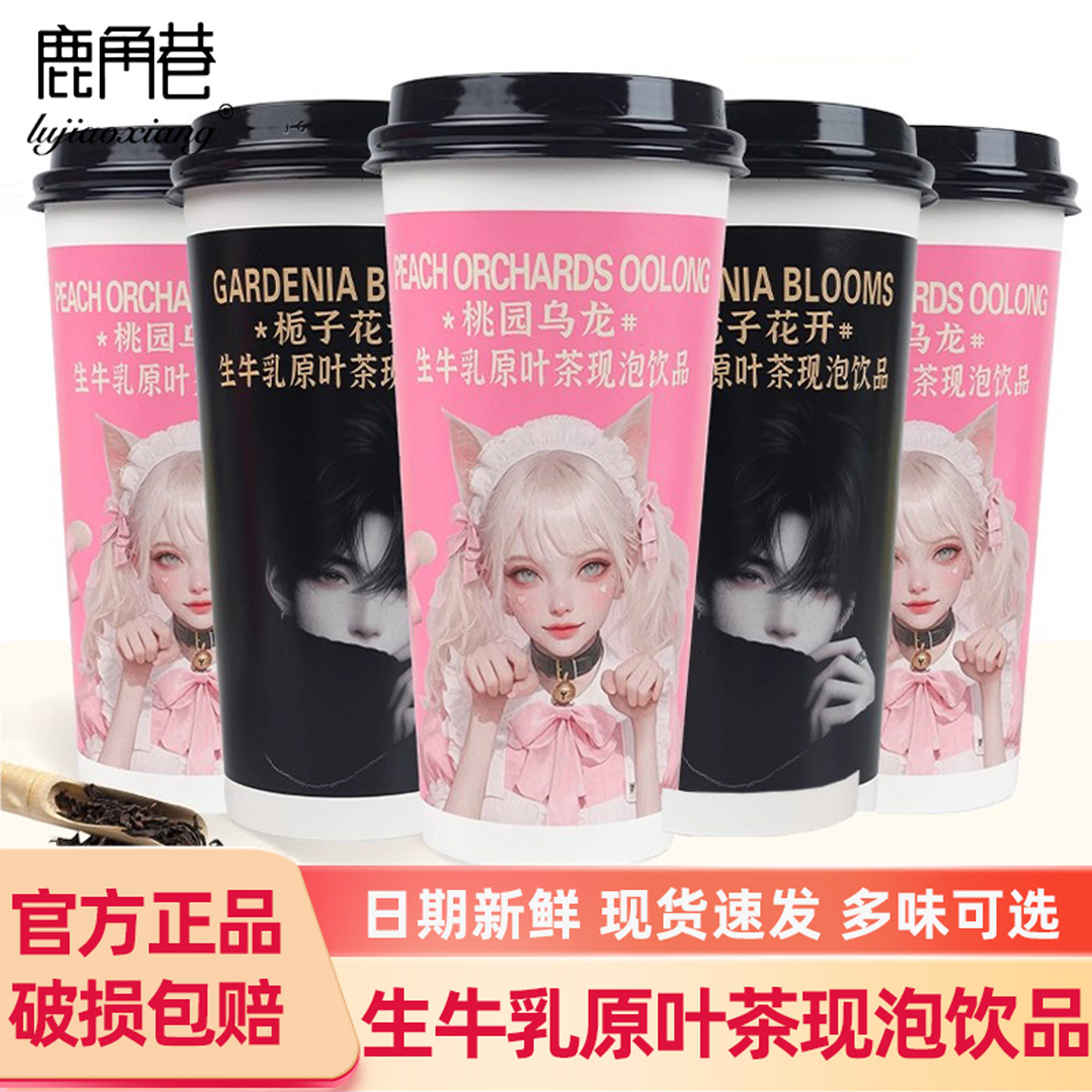 鹿角巷栀子花开桃园乌龙奶茶生牛乳原叶茶现泡冲泡速溶粉饮品杯装,咖啡/麦片/冲饮,杯装奶茶,淘宝优惠券,粉丝福利购,淘宝优惠卷