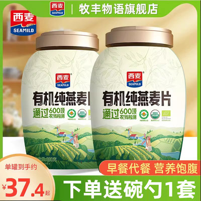 西麦有机纯燕麦片880G