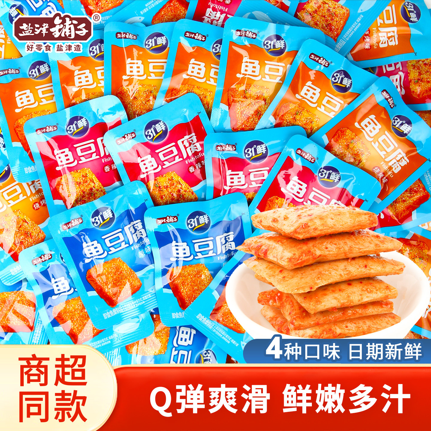 盐津铺子鱼豆腐豆干豆腐干休闲散装解馋辣味小零食小吃单独小包装