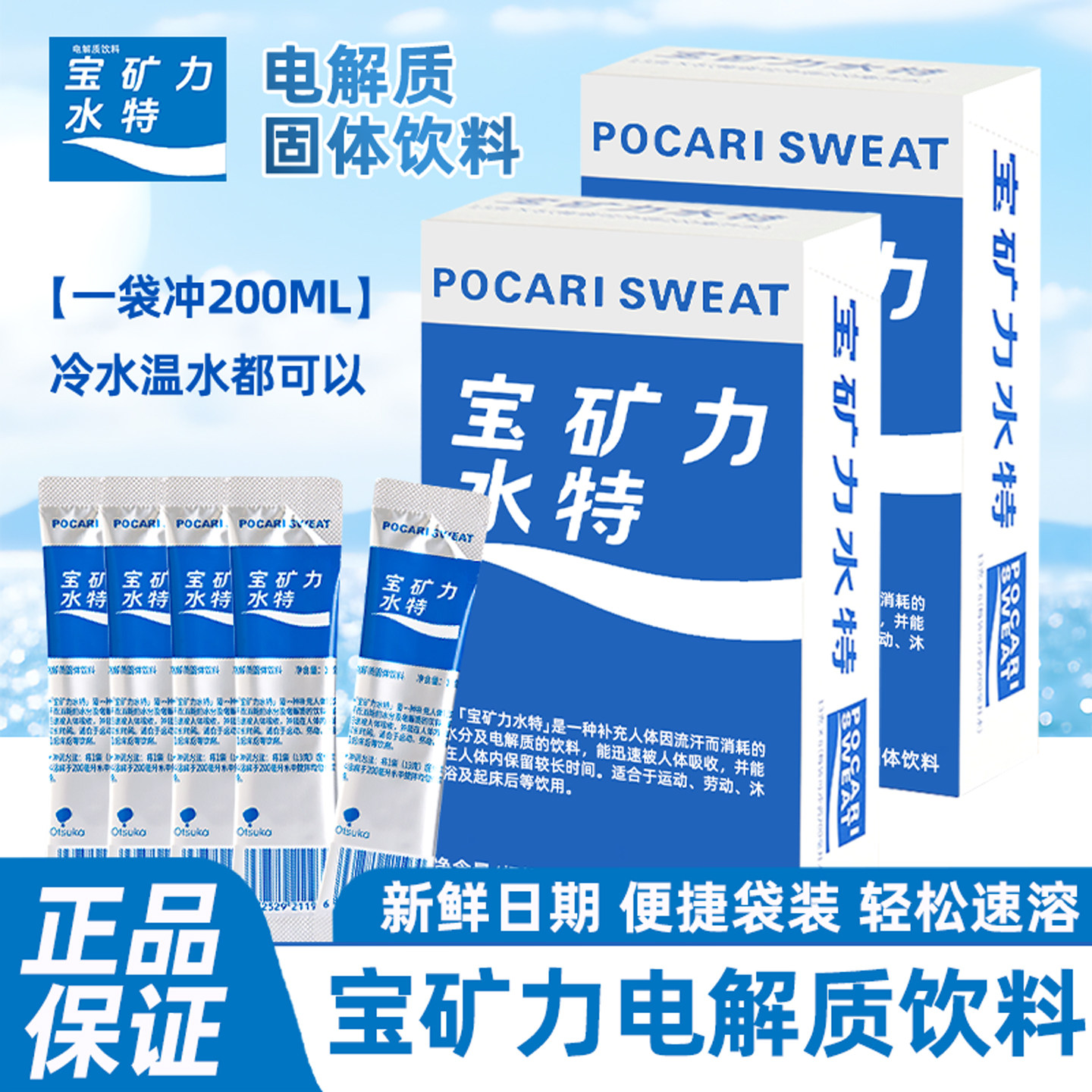 宝矿力水特电解质水粉末冲剂图片