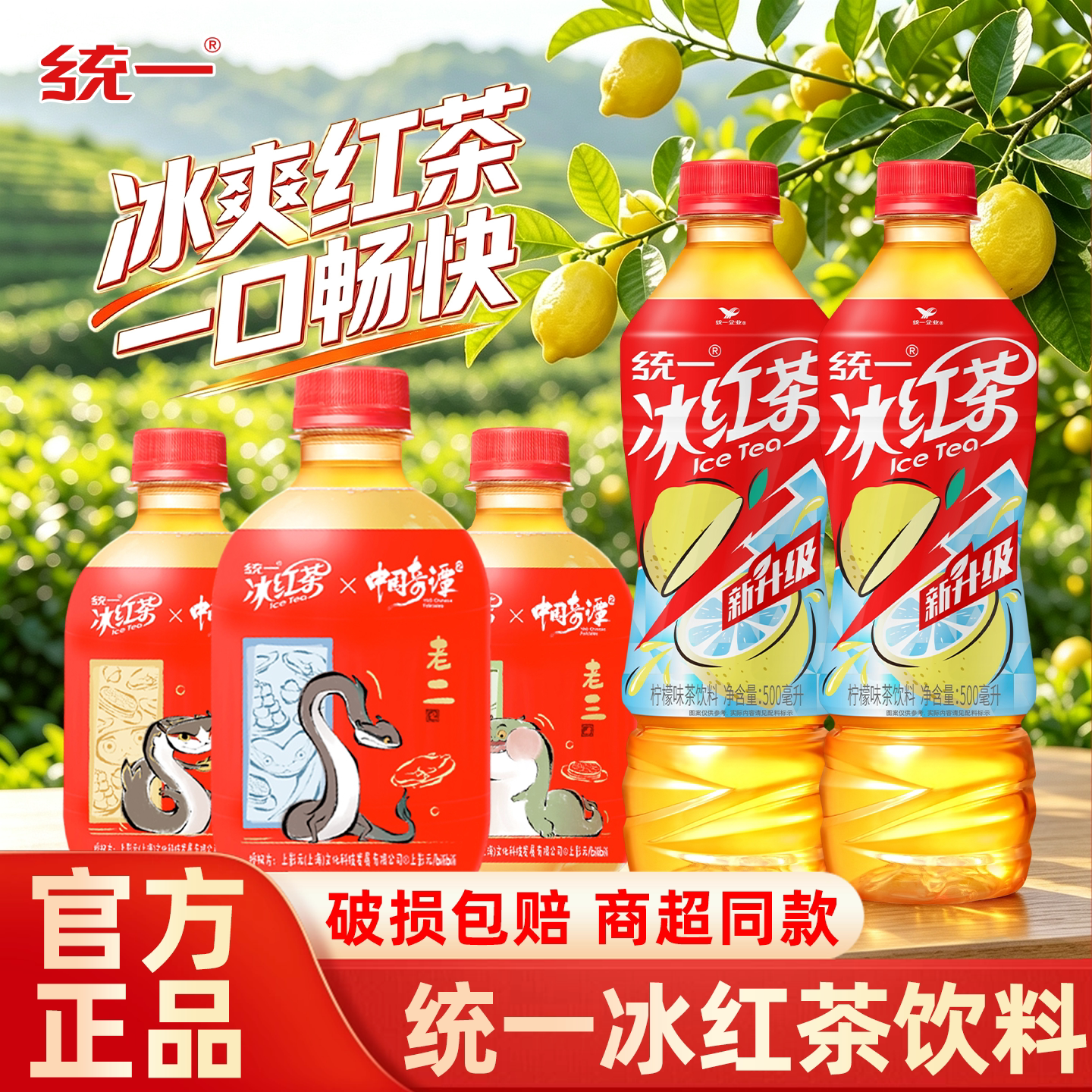 统一冰红茶500ml*15瓶整箱批350ml柠檬味饮料清凉茶饮品冰爽解渴