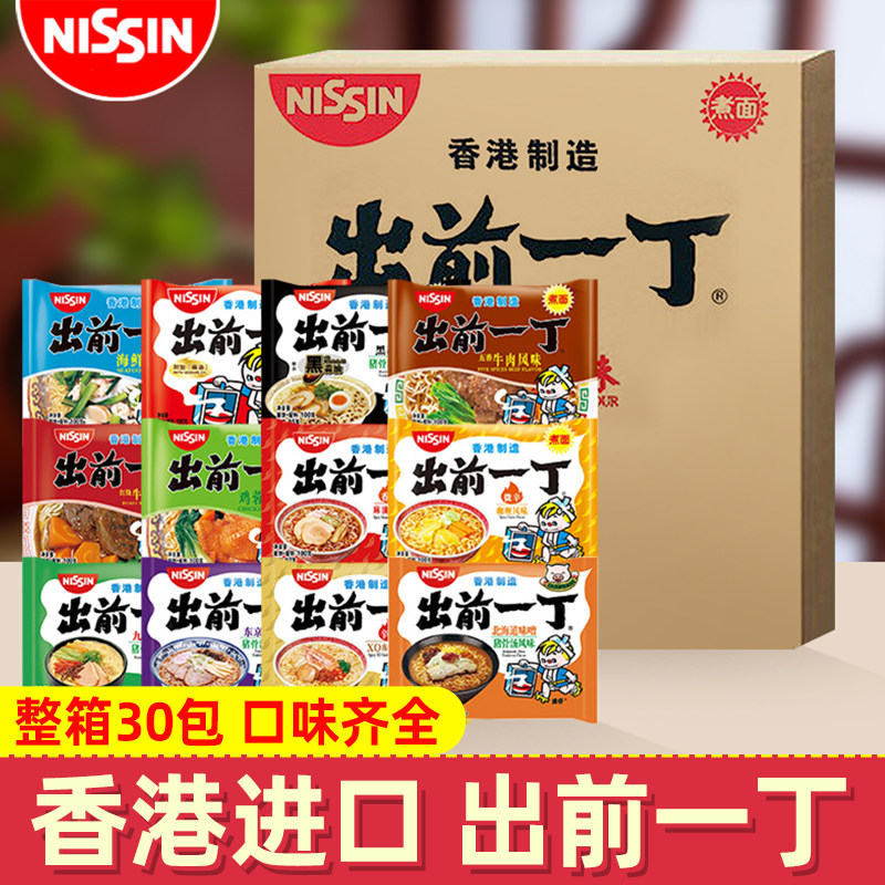 现货香港出前一丁泡面 面港版30袋整箱装麻油猪骨浓汤煮面 面泡面